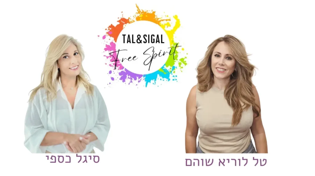 טל וסיגל